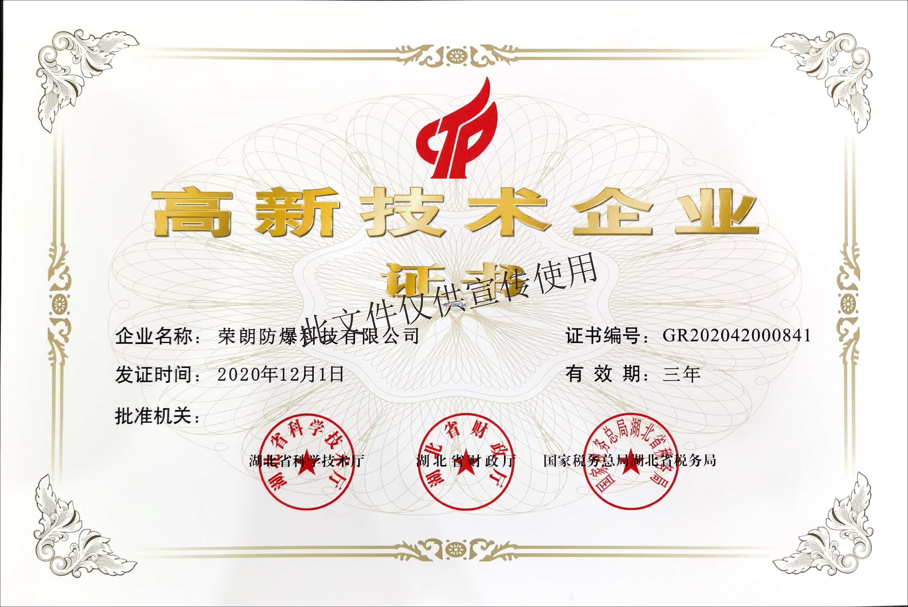 高新企業證書